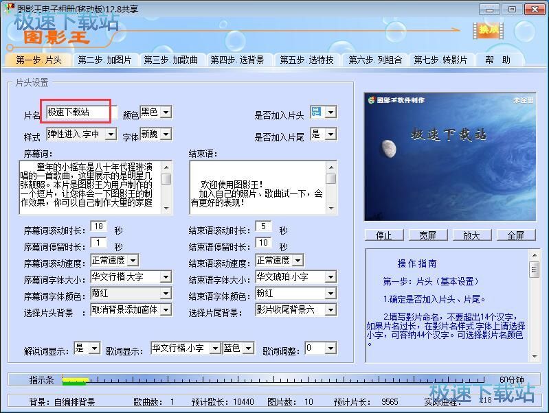 制作电子相册教程
