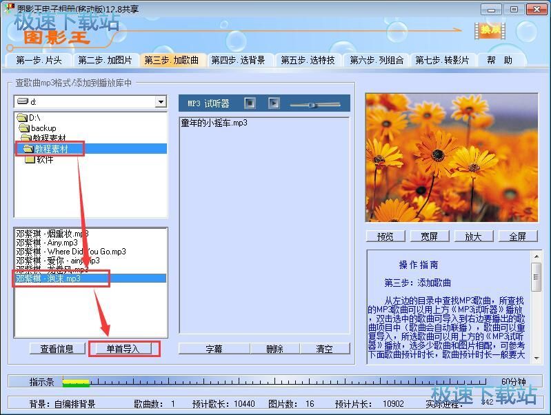 制作电子相册教程