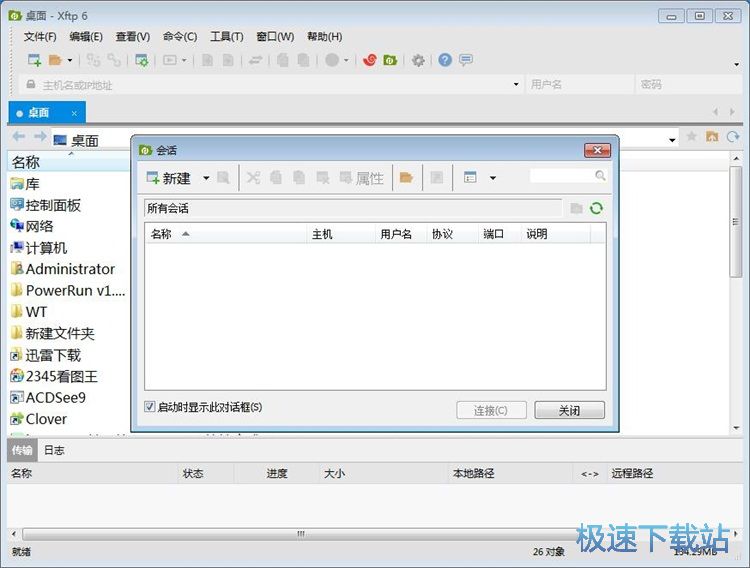 连接服务器教程