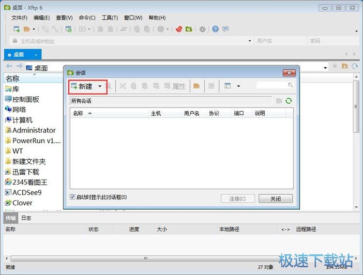 连接服务器教程