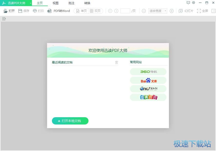 阅读本地PDF文档教程