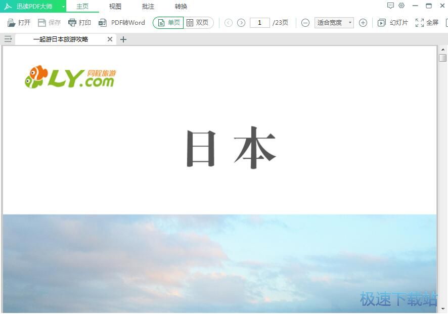 阅读本地PDF文档教程
