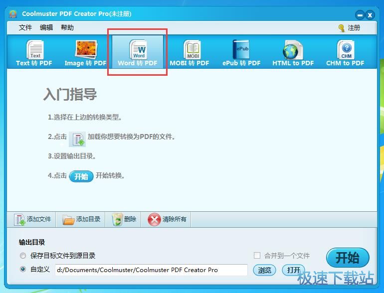 word转换PDF教程