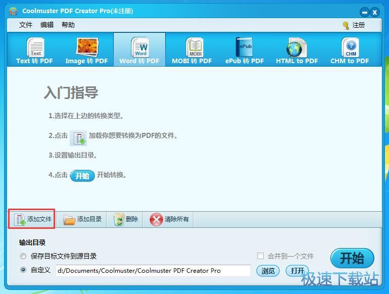 word转换PDF教程