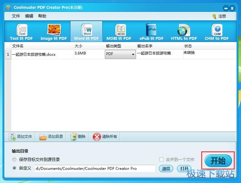word转换PDF教程