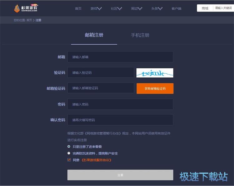 注册账号教程