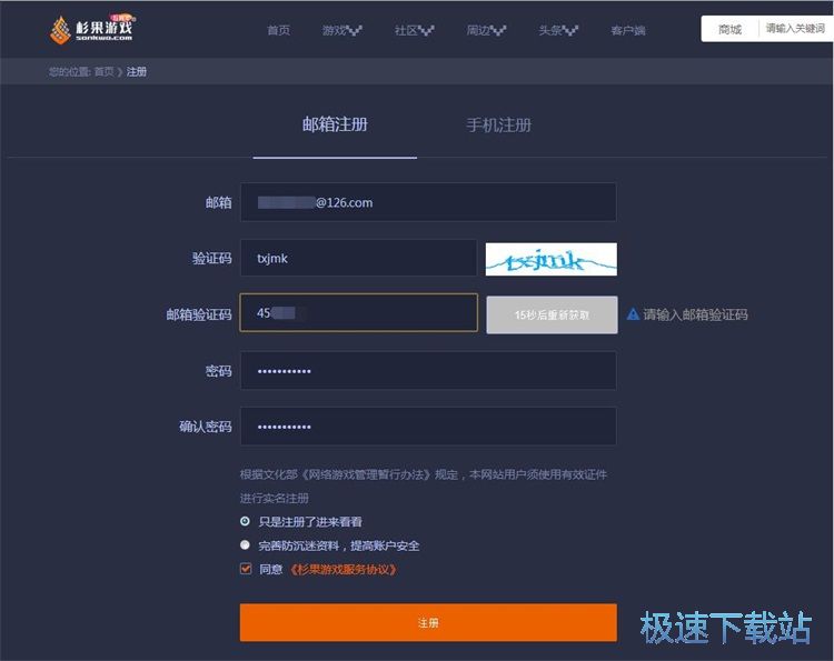 注册账号教程