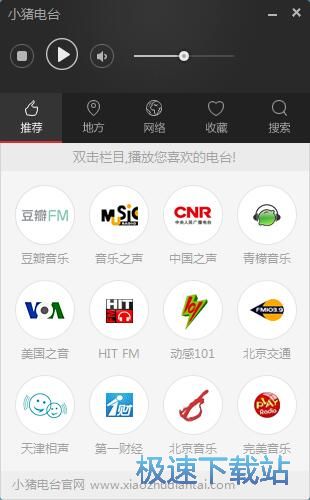 播放/收藏电台教程