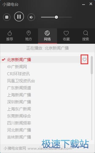 播放/收藏电台教程