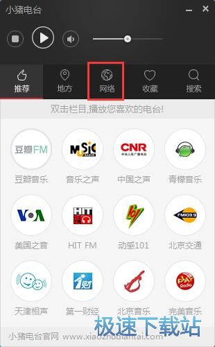 播放/收藏电台教程