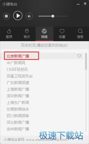 播放/收藏电台教程