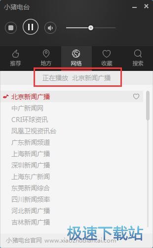 播放/收藏电台教程