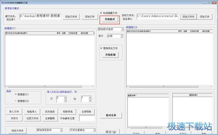 备份文件教程
