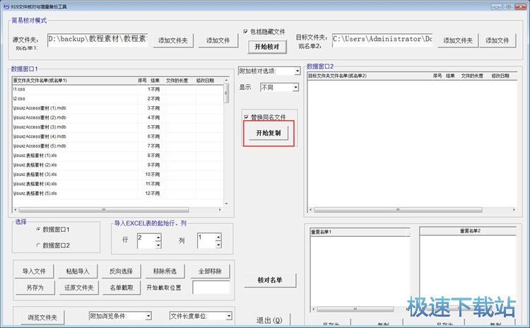 备份文件教程