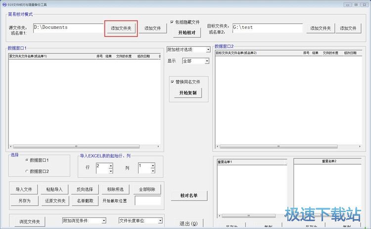 备份文件教程