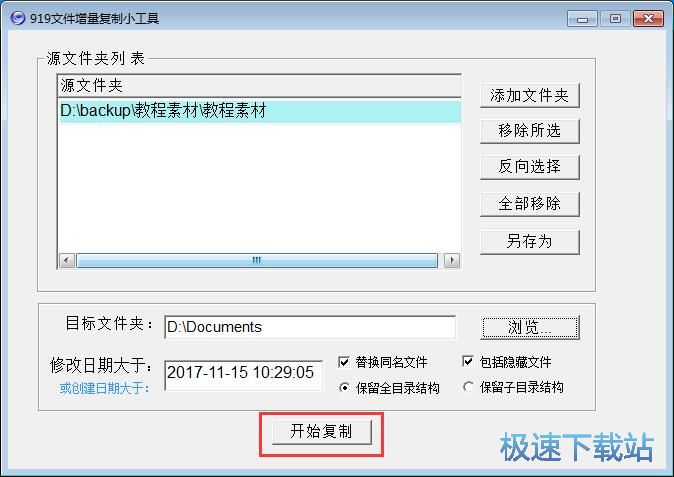 批量复制文件夹教程