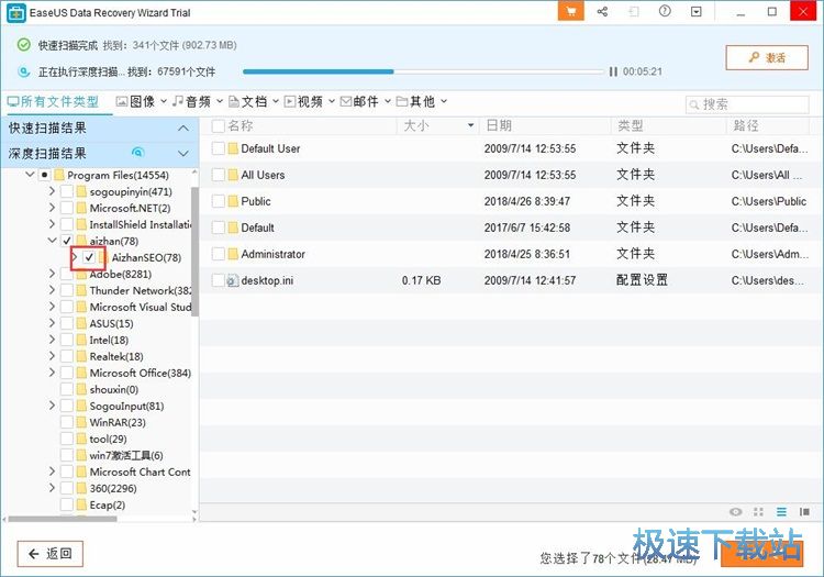 扫描恢复C盘文件教程