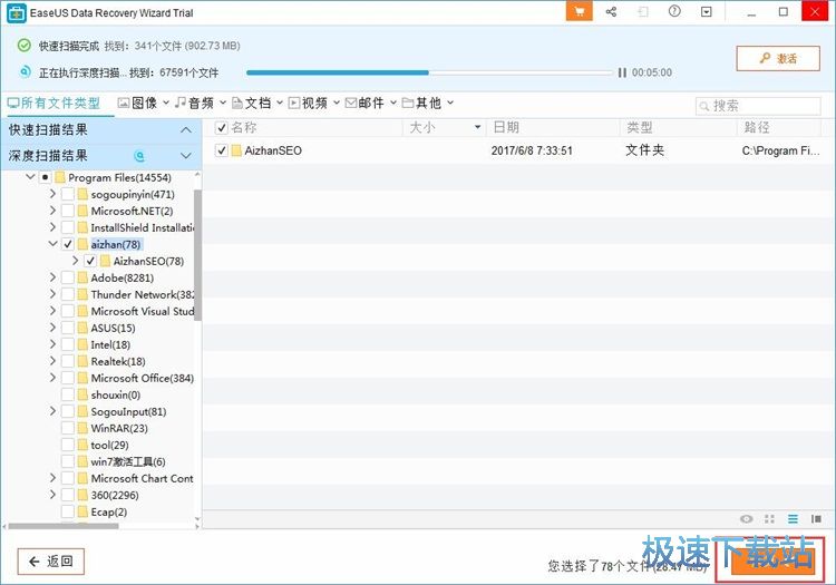 扫描恢复C盘文件教程