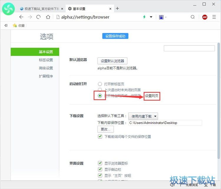 设置浏览器启动页教程