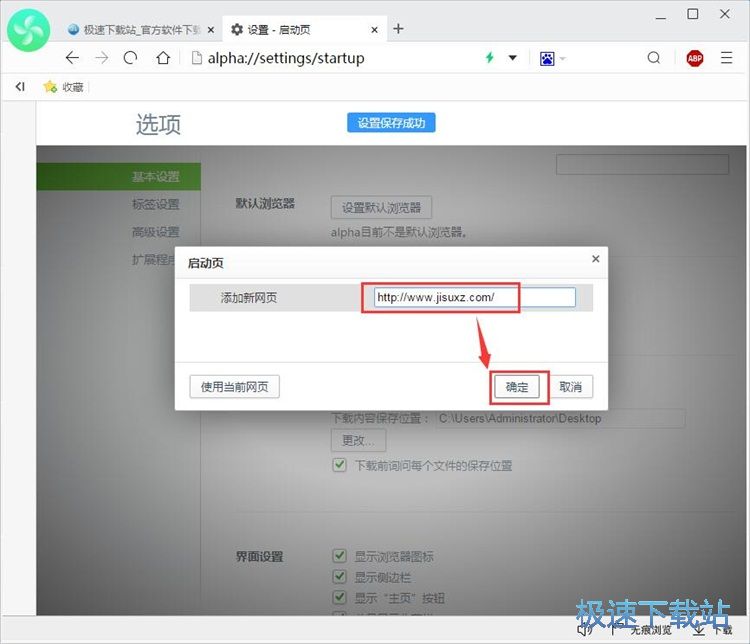 设置浏览器启动页教程