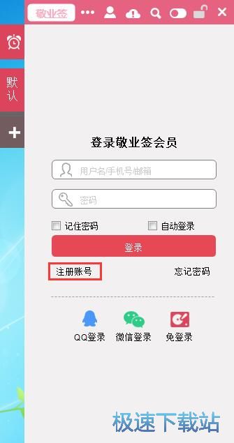 注册账号教程