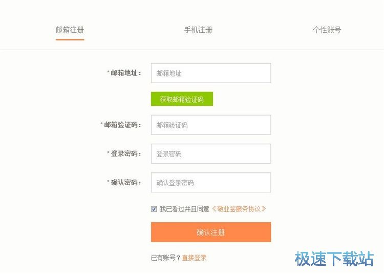 注册账号教程