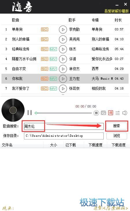 教免费下载音乐程