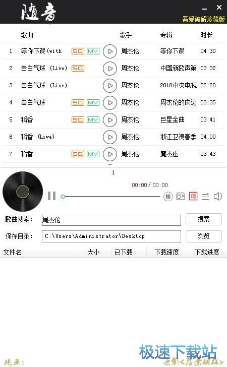 教免费下载音乐程