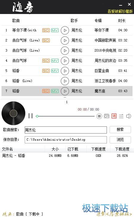 教免费下载音乐程