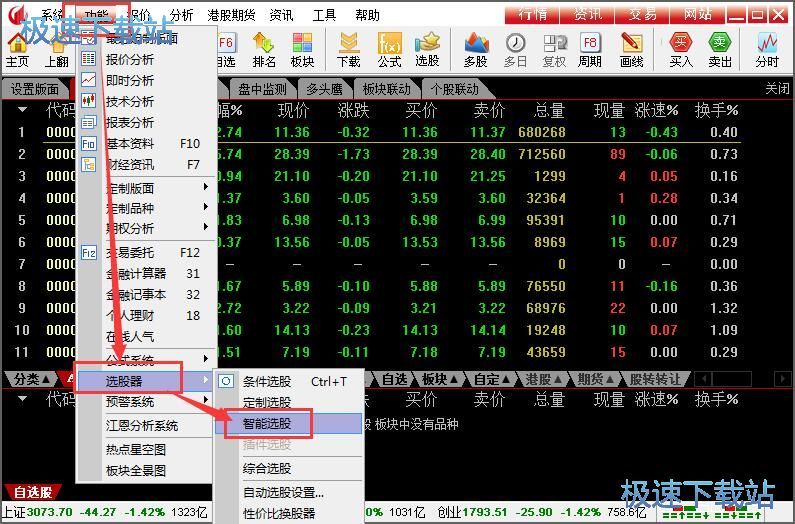 智能选股教程