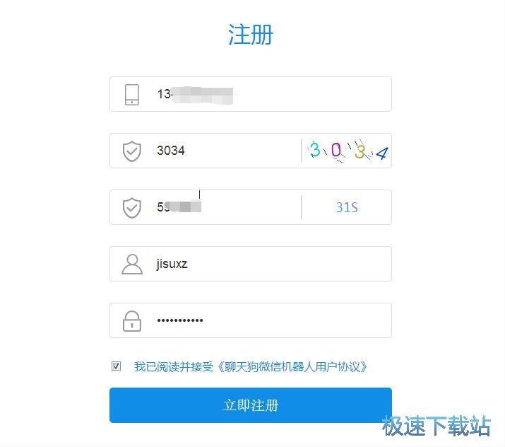 注册账号教程