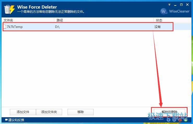 强制删除文件教程
