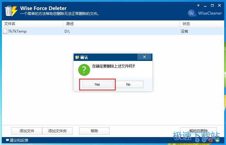 强制删除文件教程