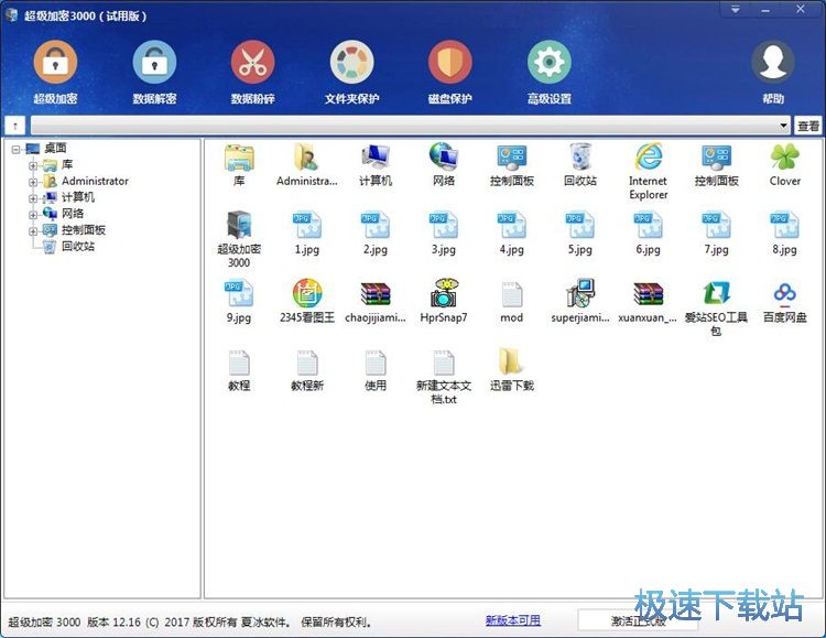 文件加密教程