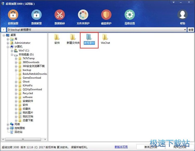 文件加密教程