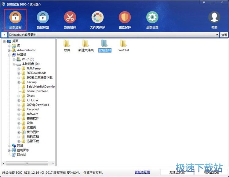 文件加密教程