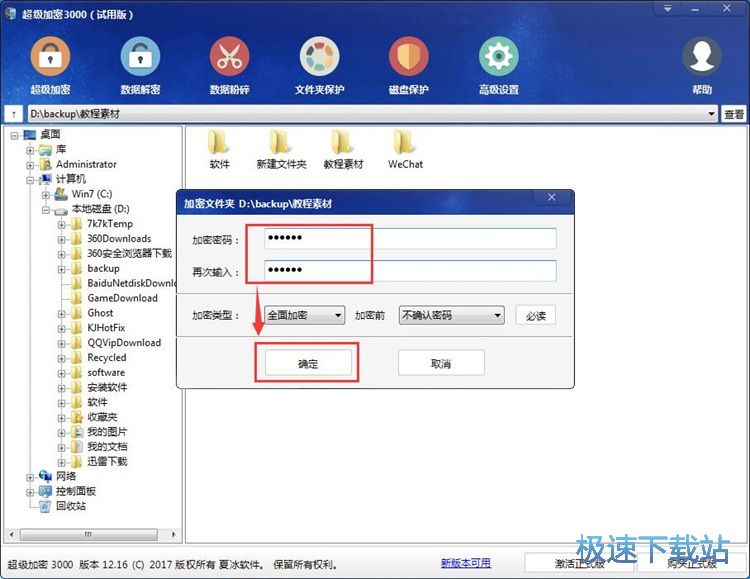 文件加密教程