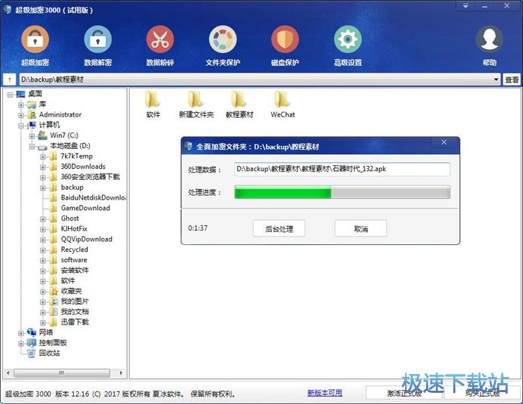 文件加密教程
