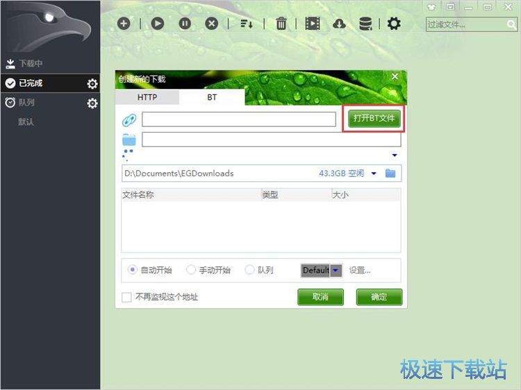 下载种子资源教程