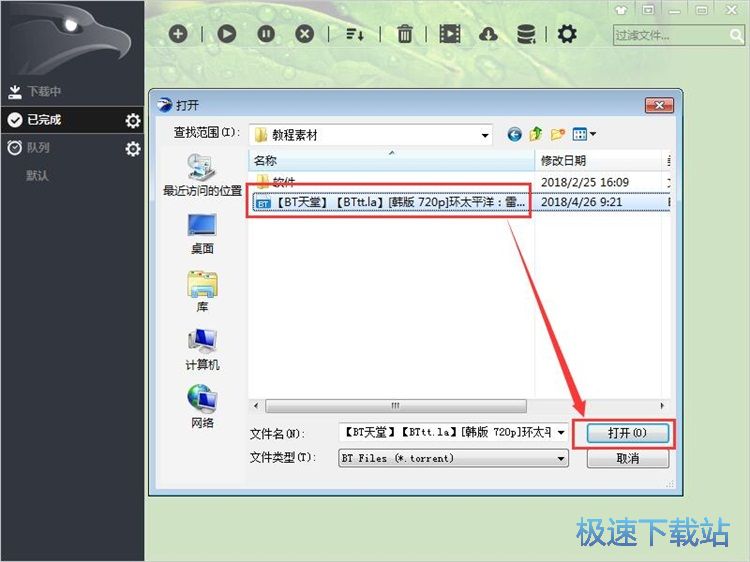 下载种子资源教程