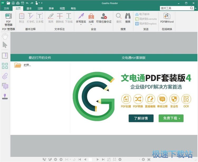 编辑PDF文档教程