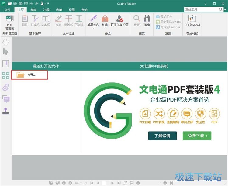 编辑PDF文档教程