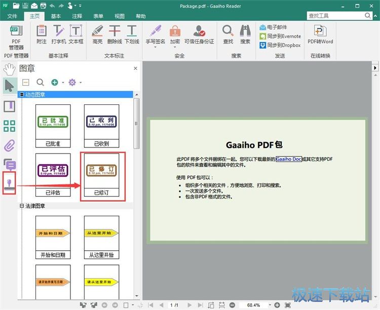 编辑PDF文档教程