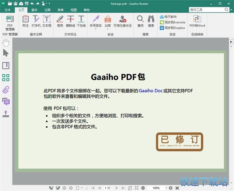 编辑PDF文档教程