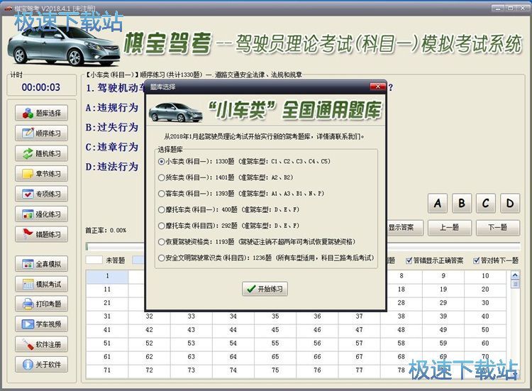模拟考试教程