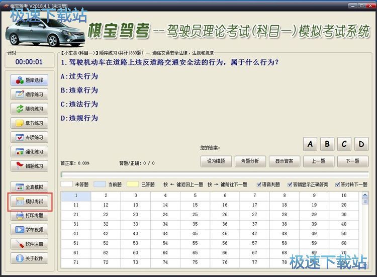 模拟考试教程
