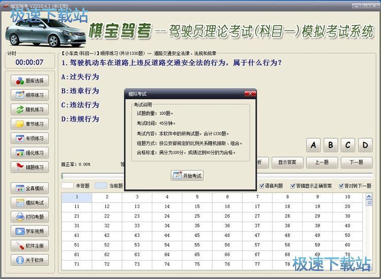 模拟考试教程