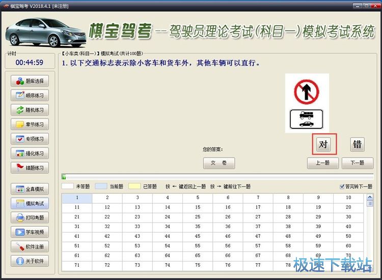 模拟考试教程