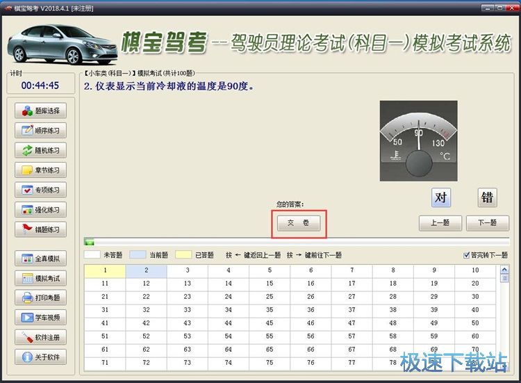 模拟考试教程