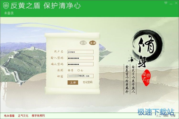 注册账号教程